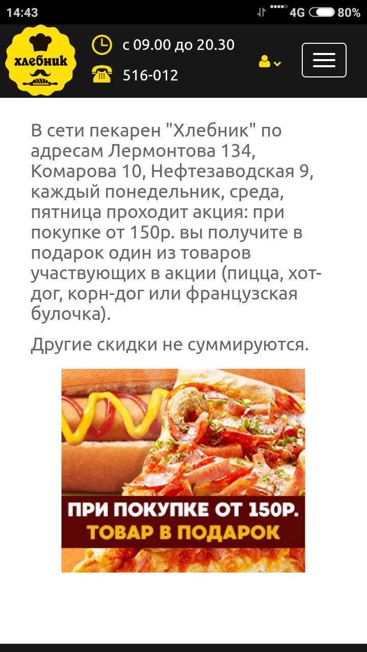 Хлебник меню