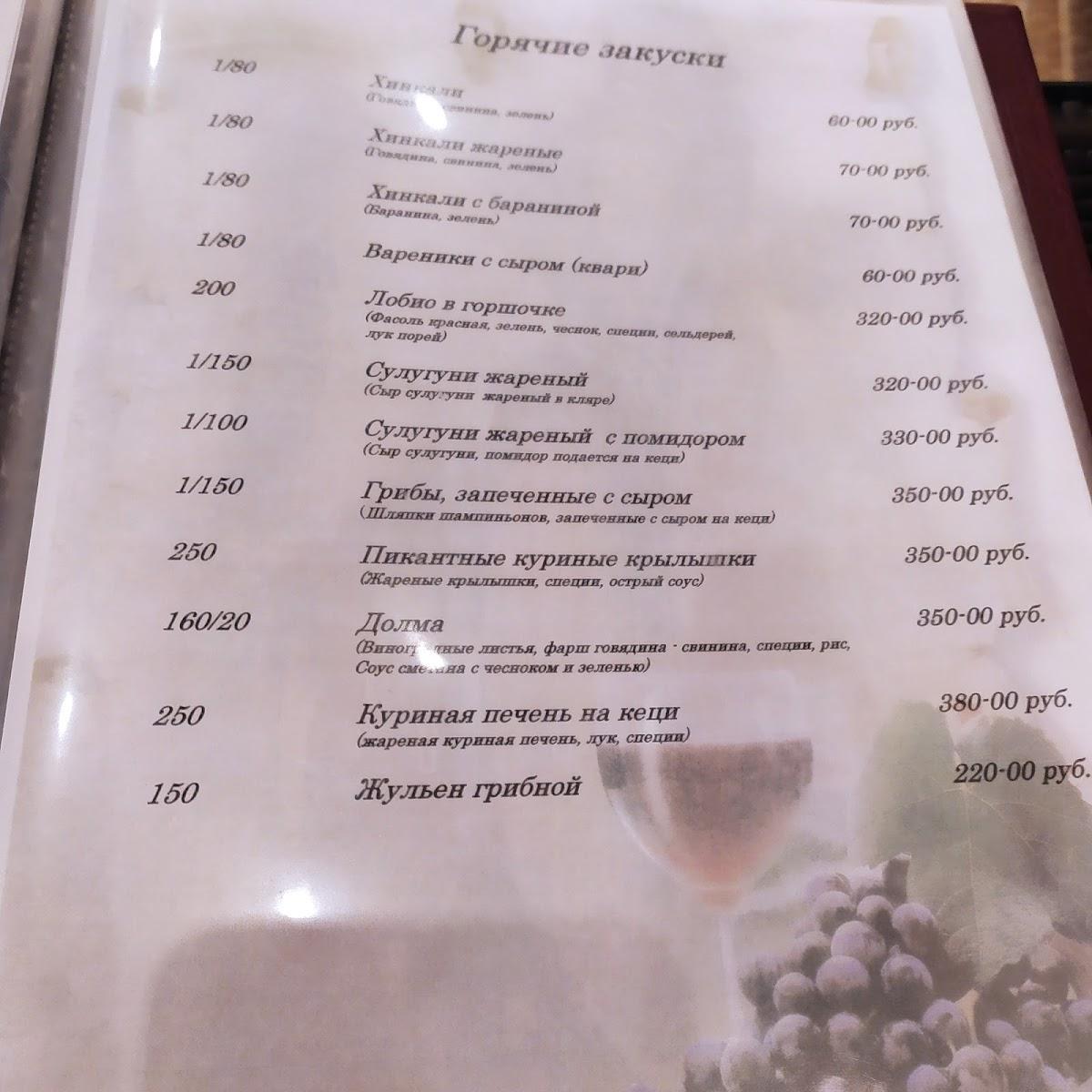 Мимино меню
