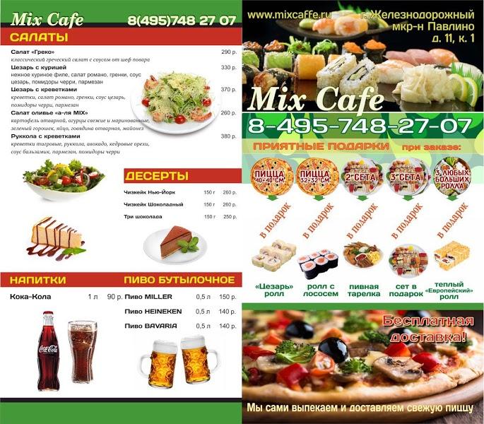 Mix Cafe меню