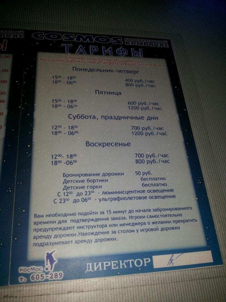 Космос меню