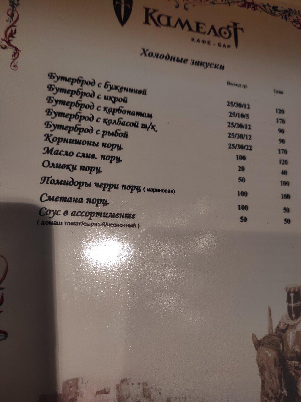 Камелот меню