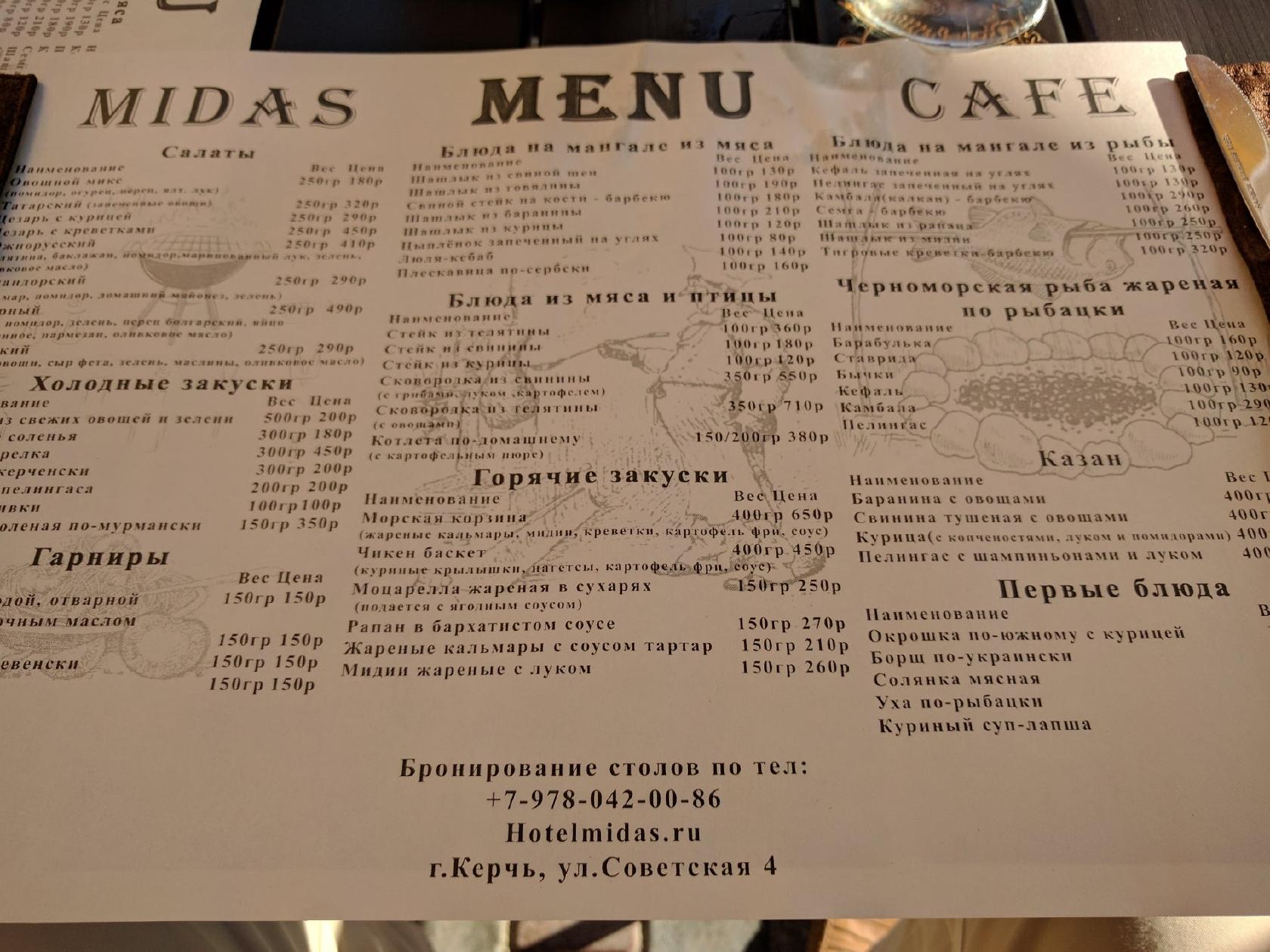Кафе Мидас меню