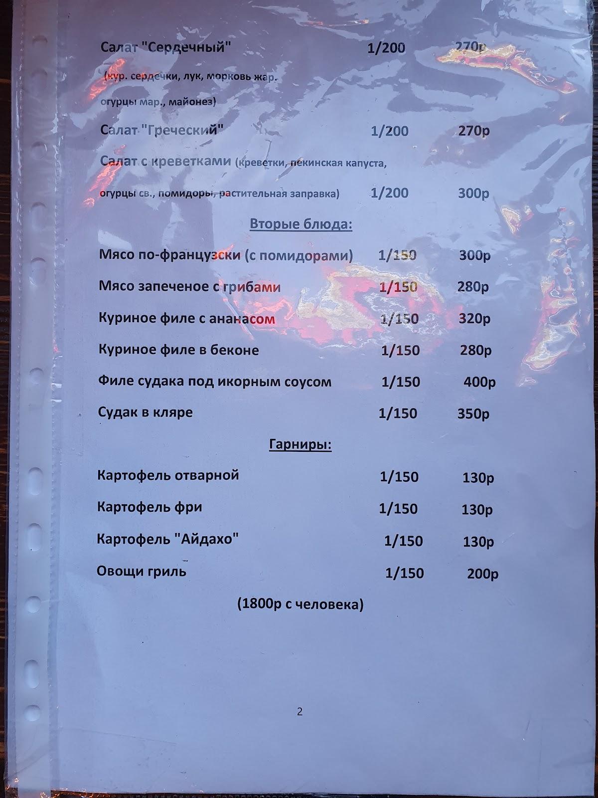 На Работе меню