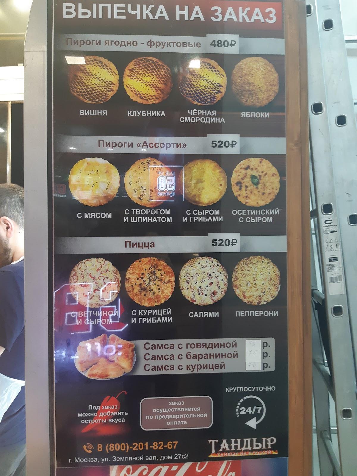Тандыр на курской меню