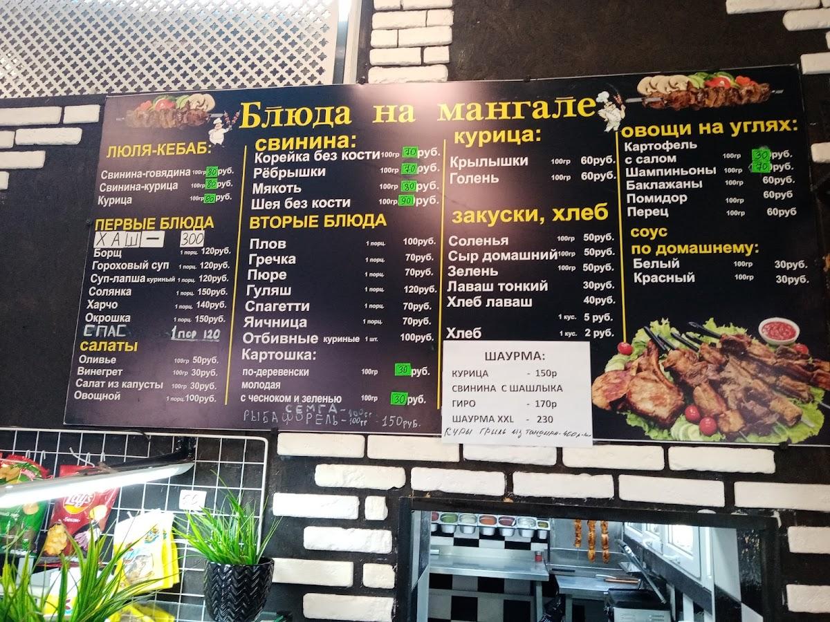 Шашлычный дым меню