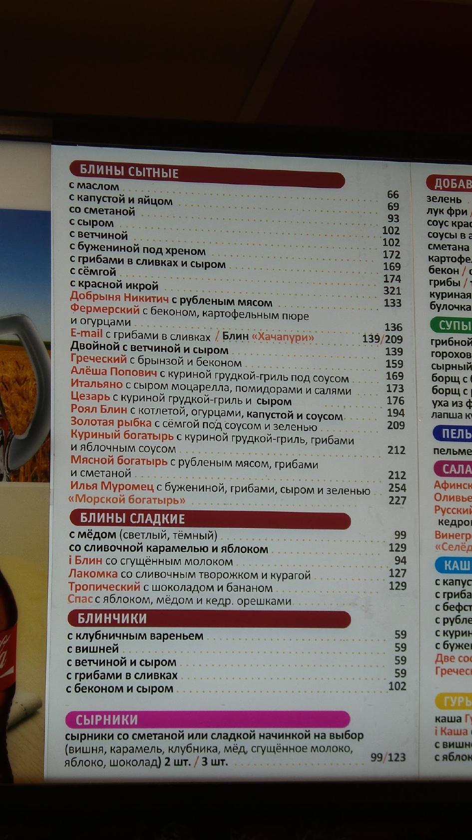 Теремок меню