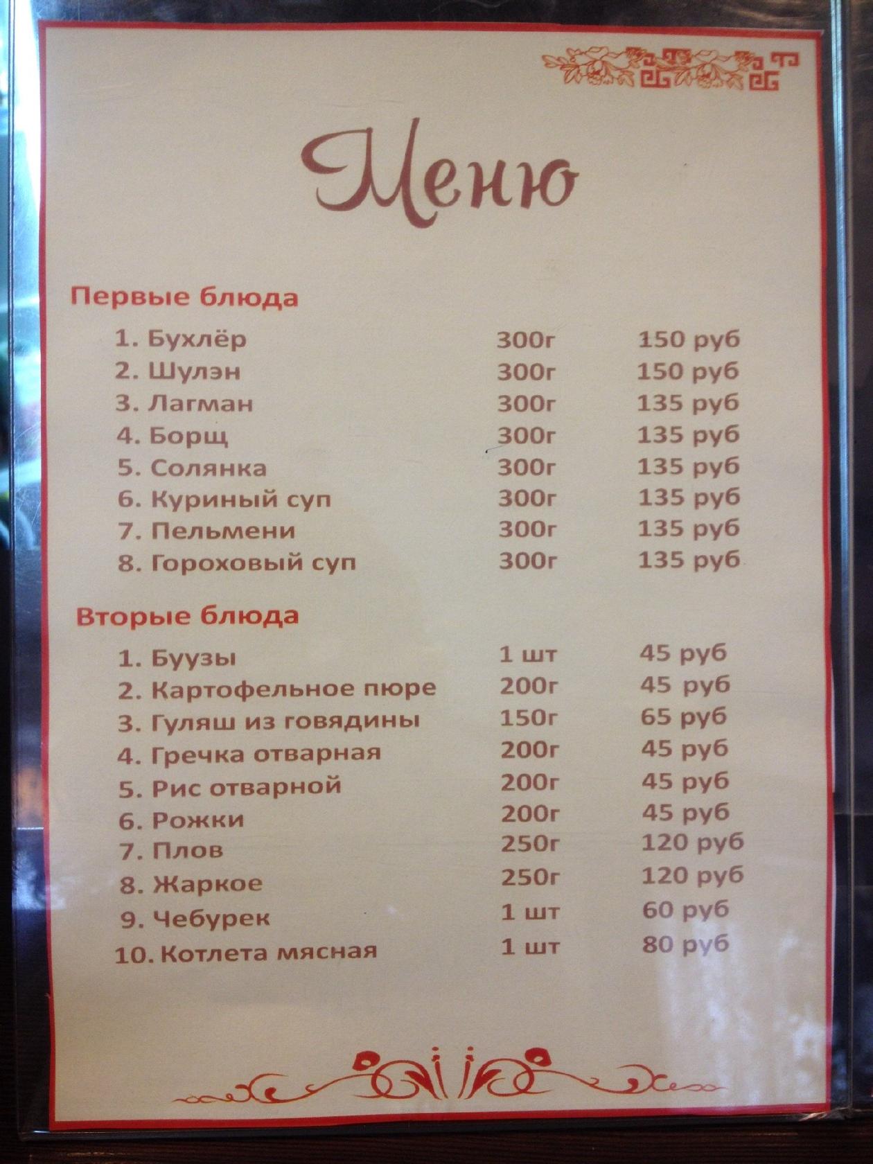Туяа меню
