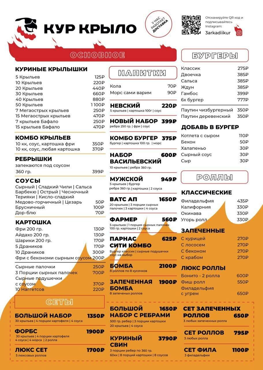 Кур Крыло меню