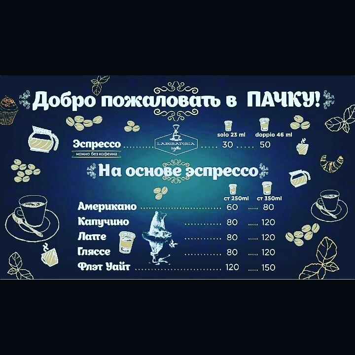 Пачка меню