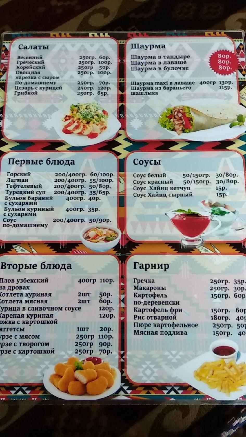 Искандер меню