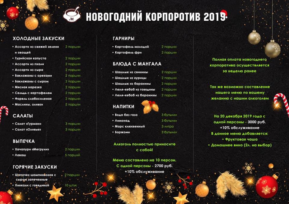 Мацони меню