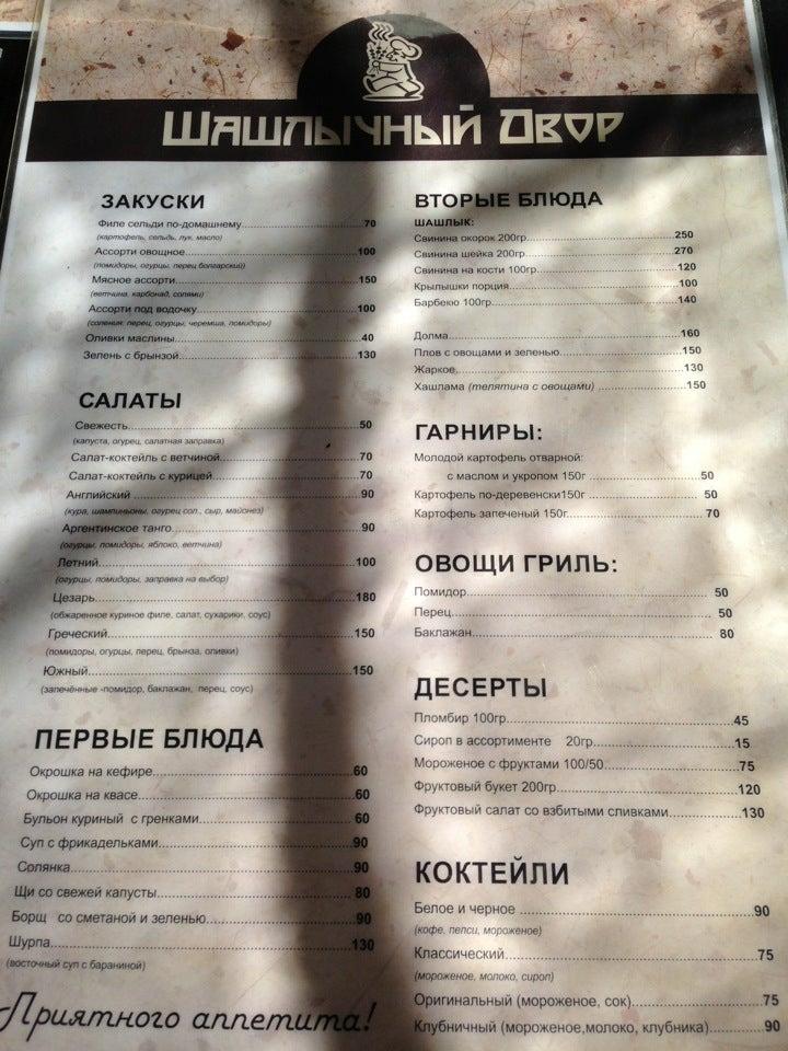 Boro Steak Village меню