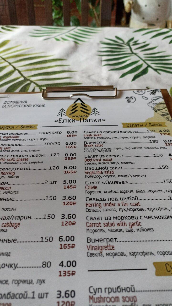 Елки Палки меню