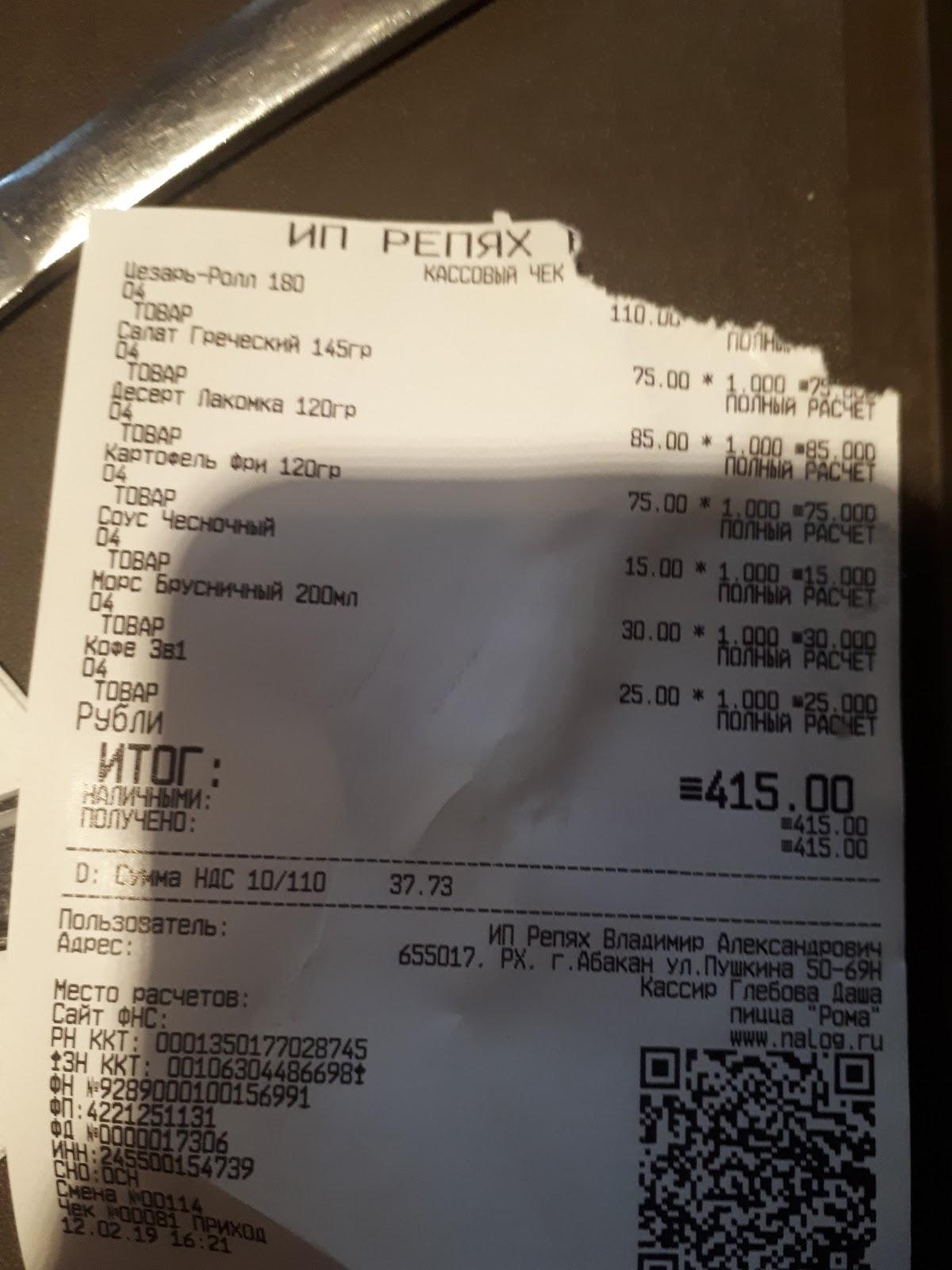 Pizza Roma меню