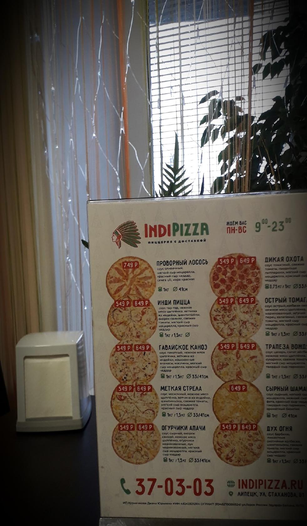 Indipizza меню