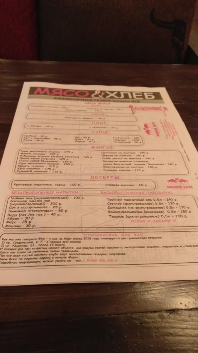 Сеть ресторанов Мясо&Хлеб меню