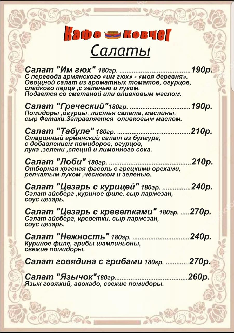 Ковчег меню