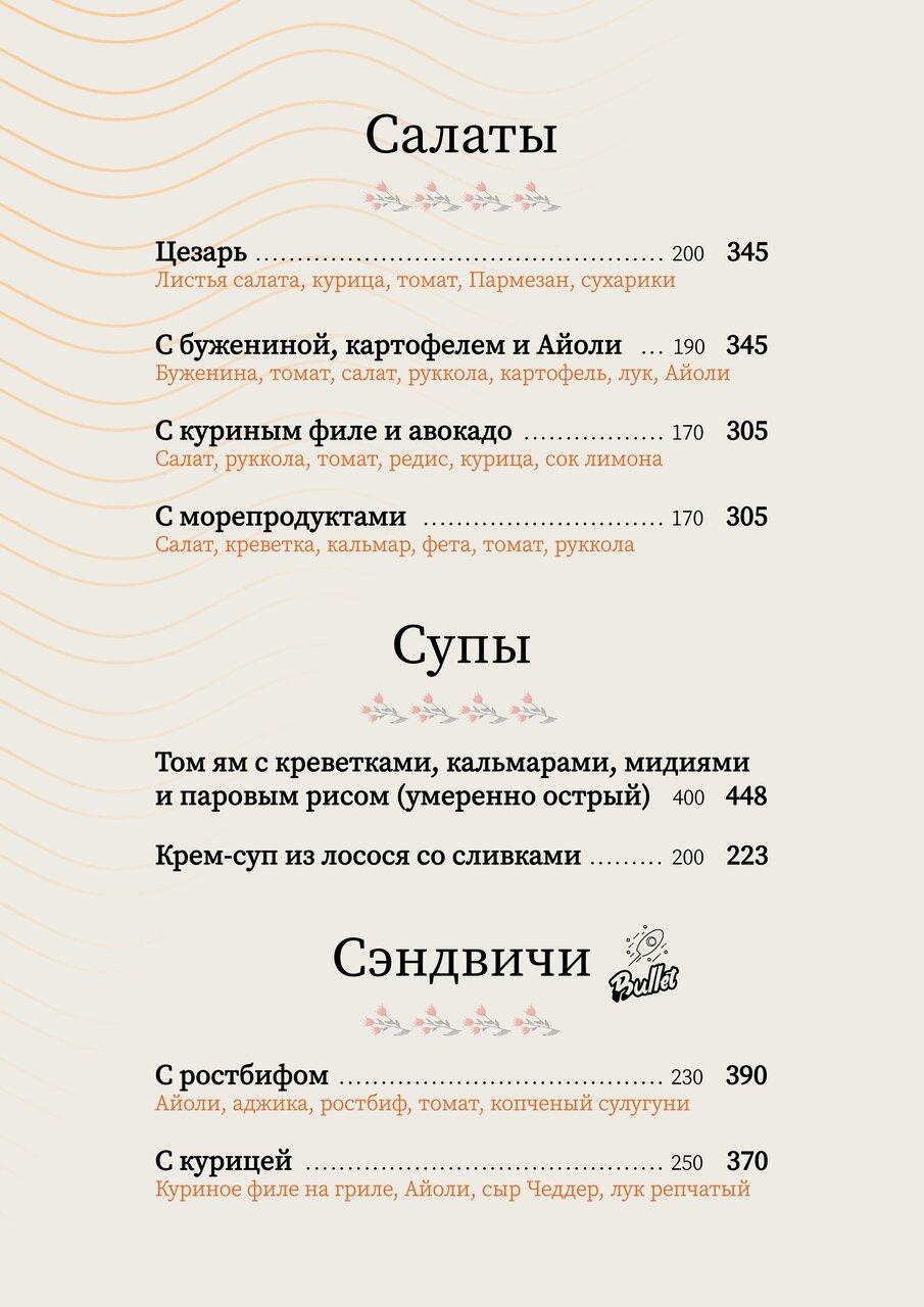 Таки 383 меню