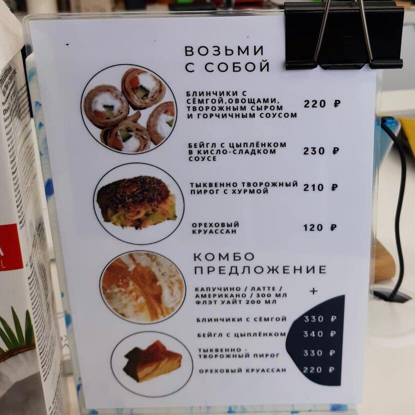 Море Кофе меню