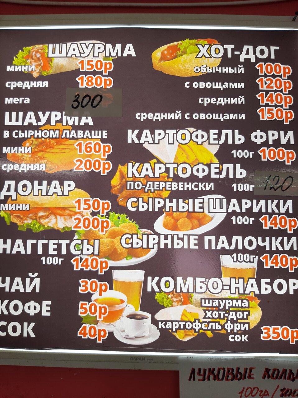 Шаурмичная меню