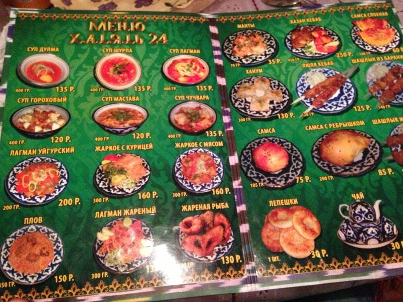 Халяль Махалля меню