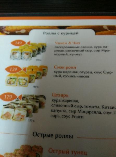 Суши Шоп меню