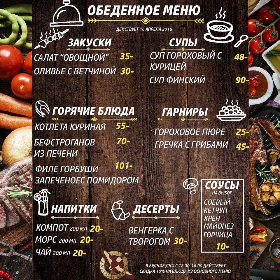 Кафе Дичь меню