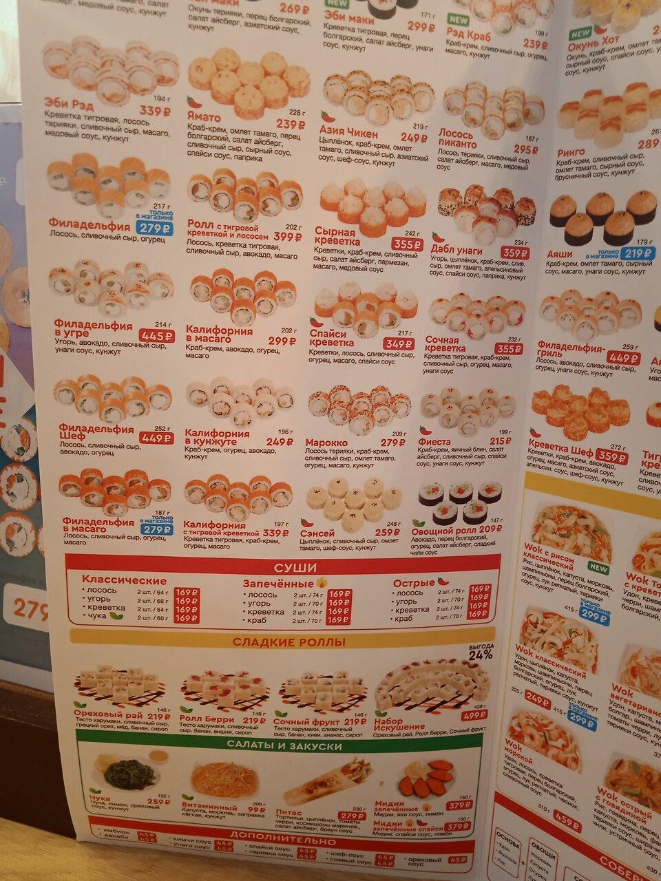 Суши Wok меню