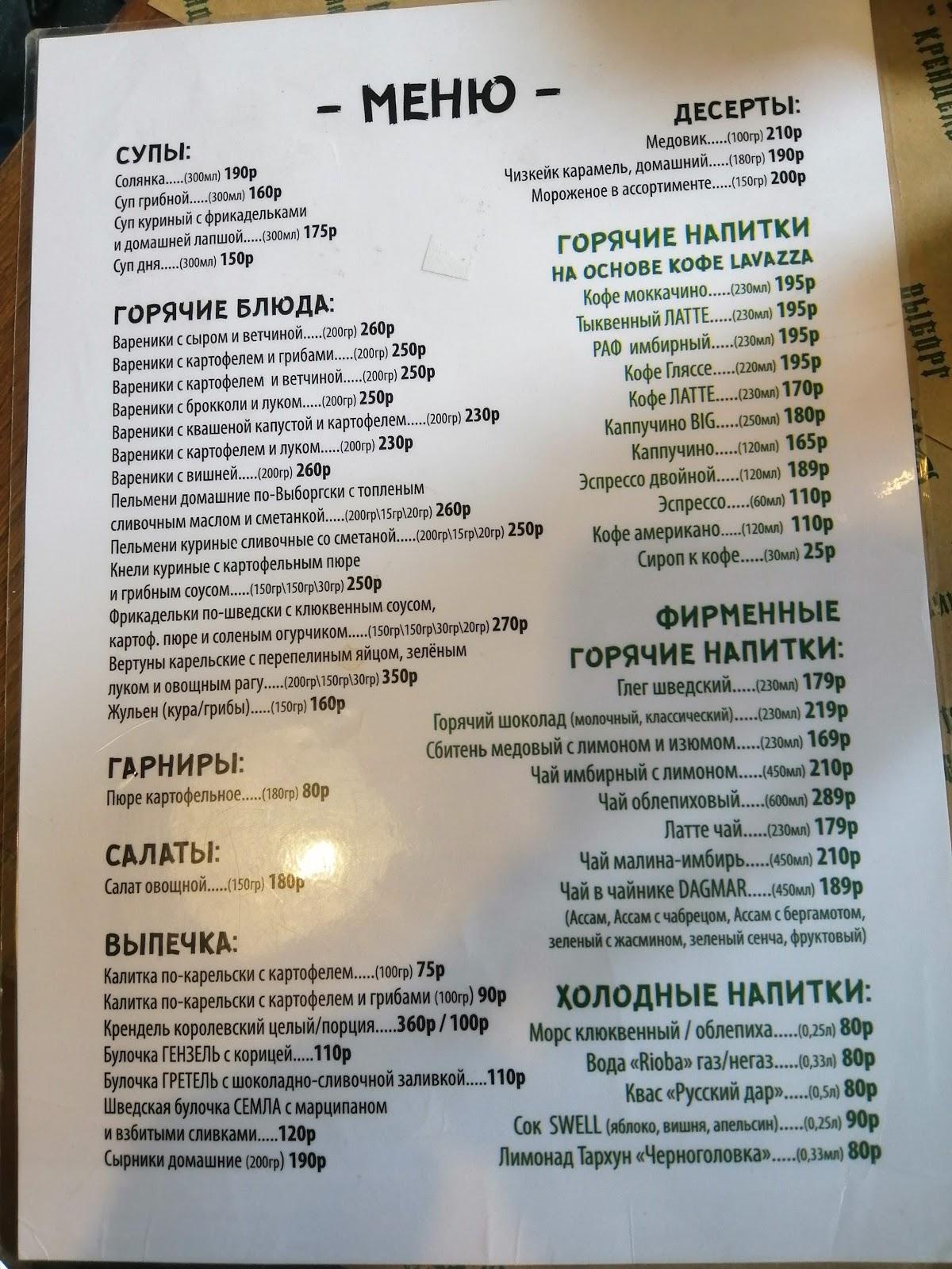 Кухмейстерская крендель меню