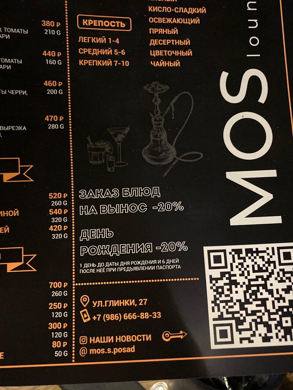 Moslounge меню