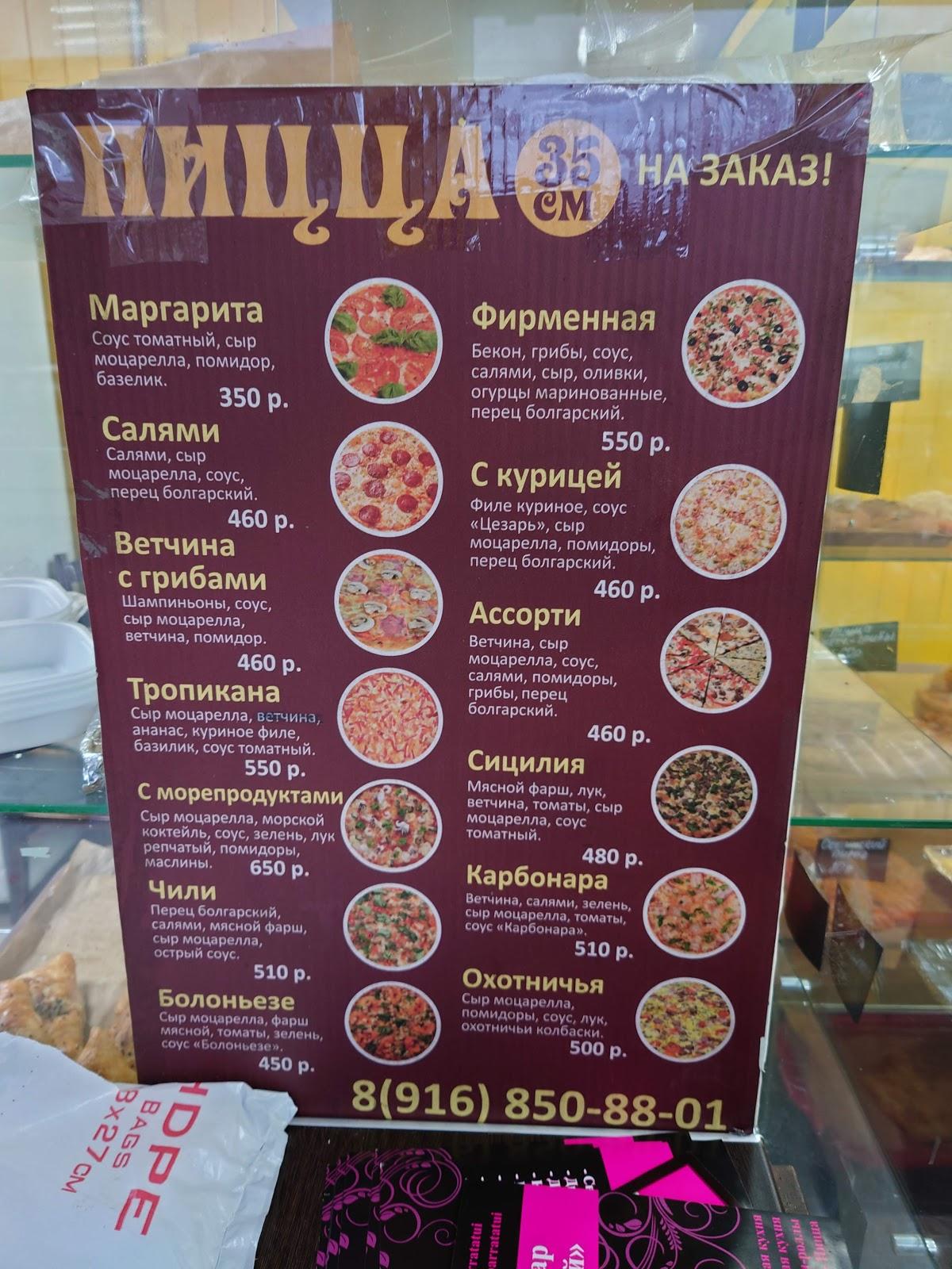 Выпечка меню