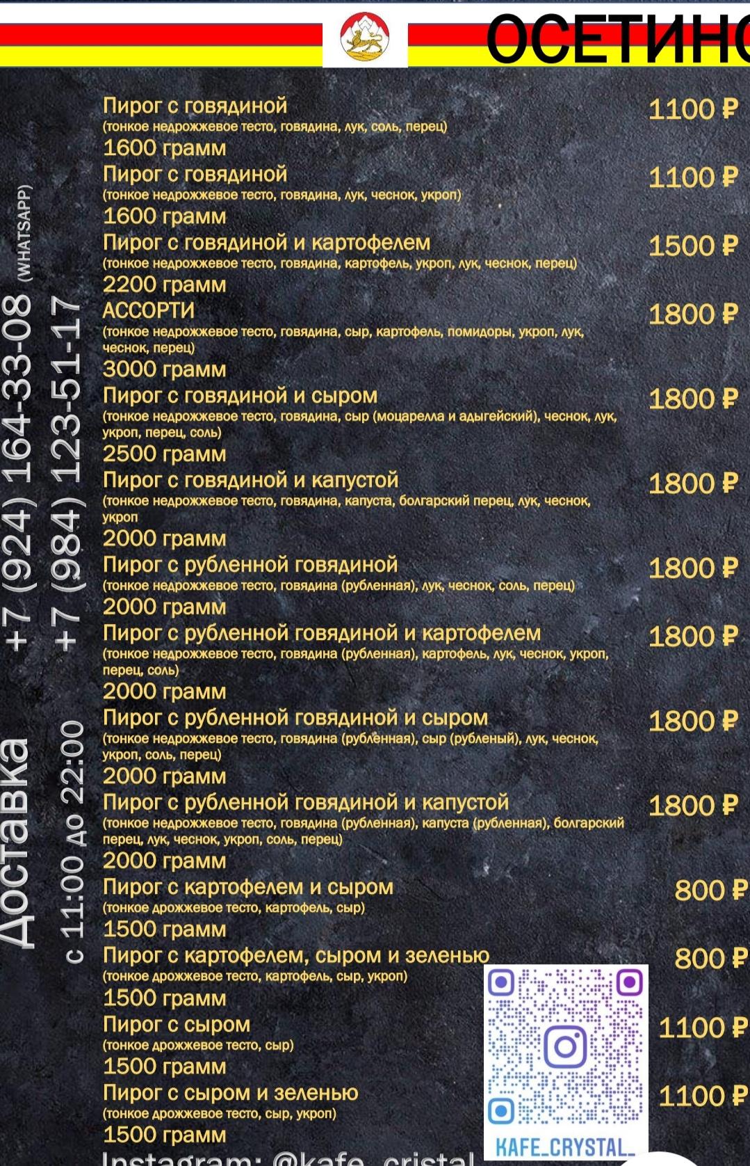 Осетинские пироги город Нерюнгри меню
