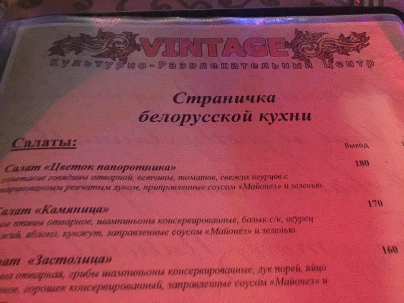 Vintage меню