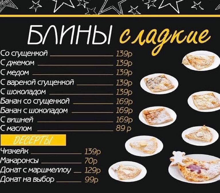 Блинная меню