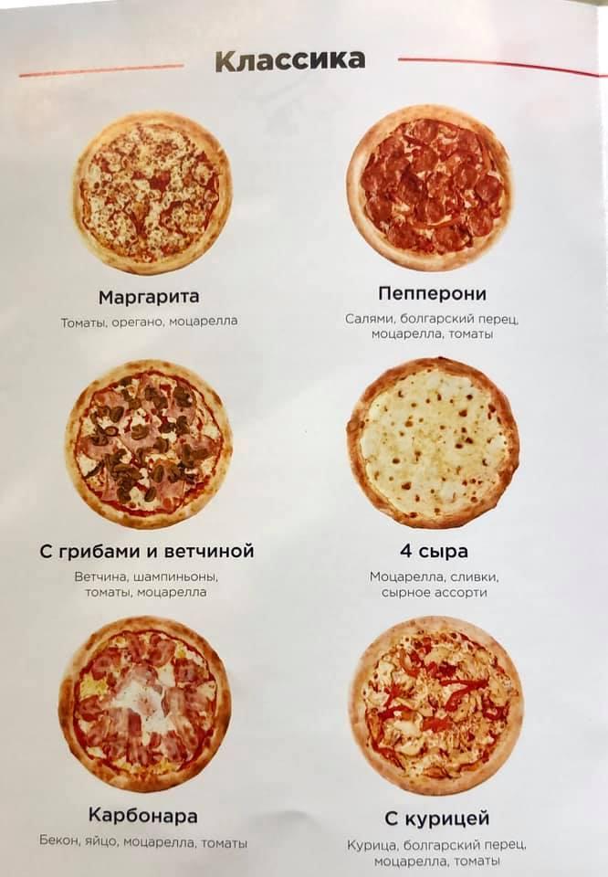 Пицца Паоло меню