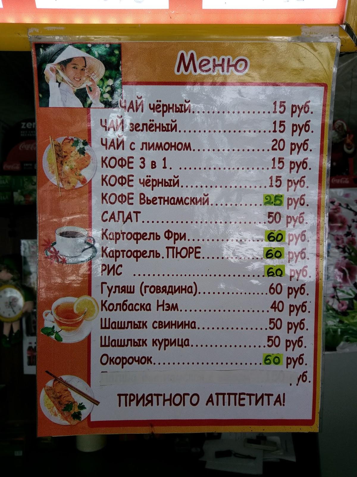 Лотос, экспресс-кафе вьетнамской кухни меню
