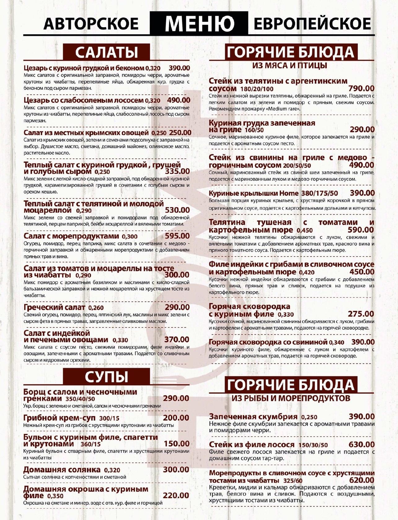 Home меню