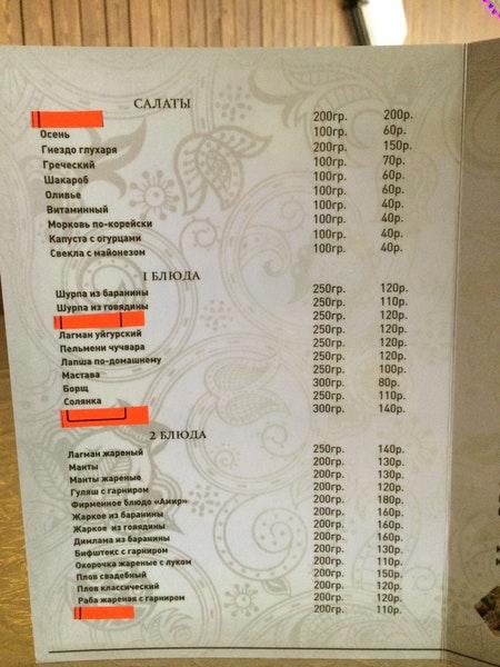 Амир узбекская кухня меню