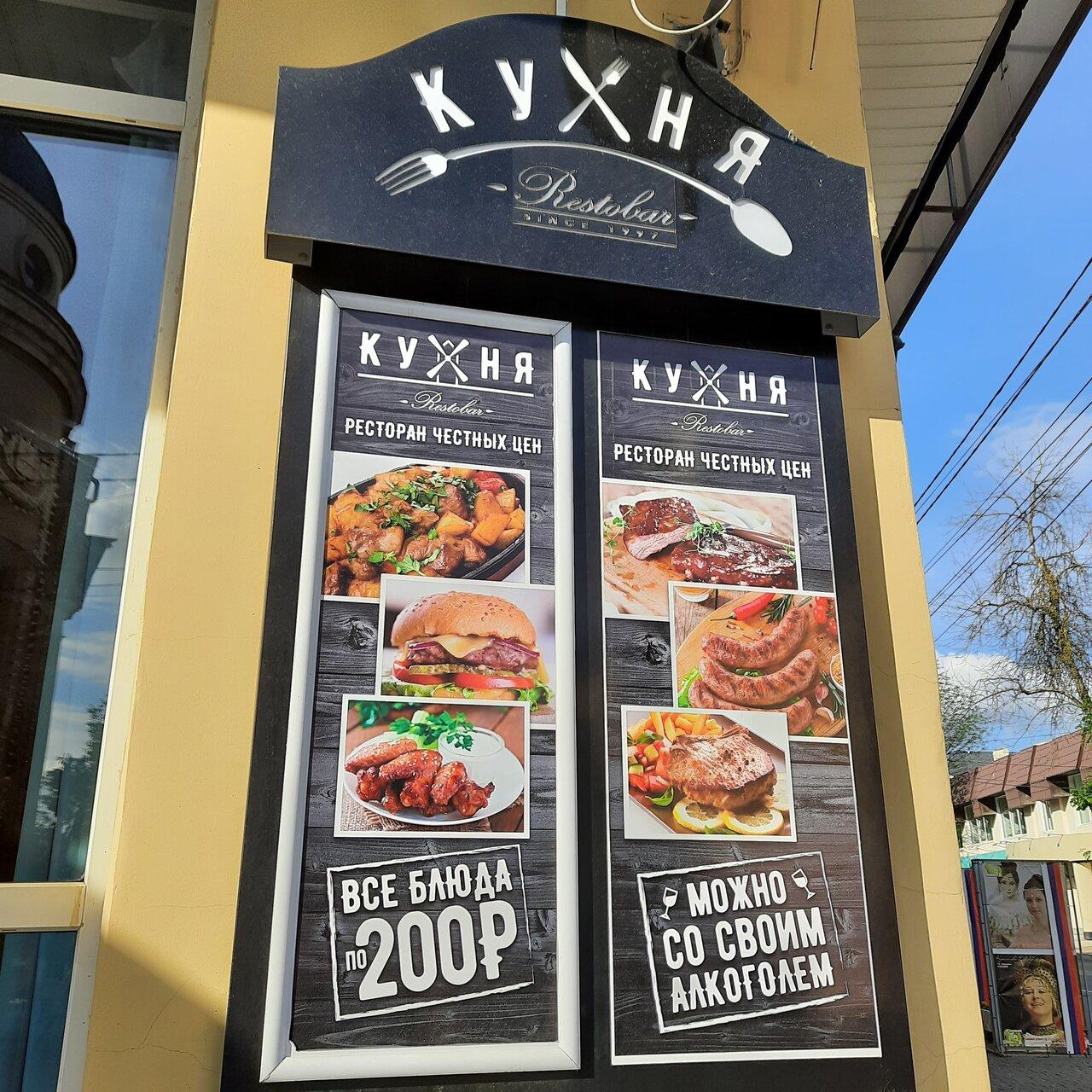 Первая рёберная кухня меню