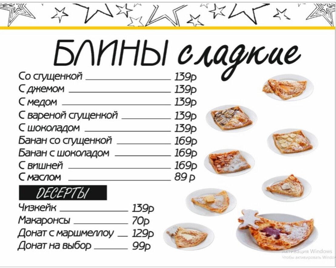 Блинная меню