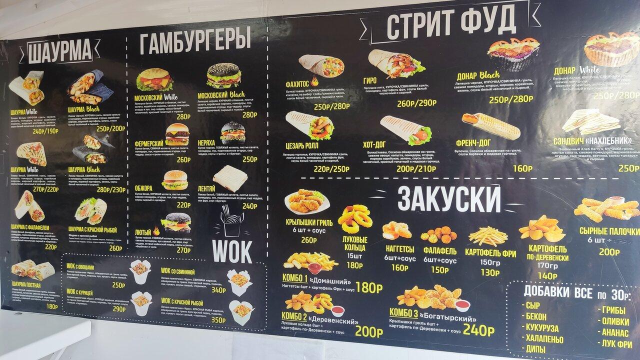 Black White Шаурма меню