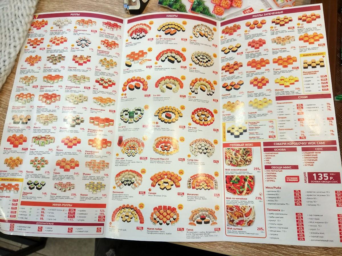 Суши Wok меню