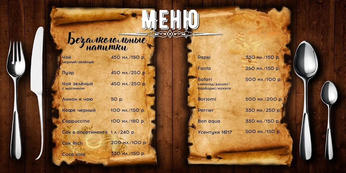 Ковчег меню