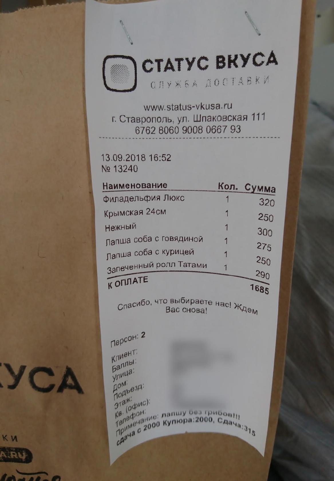 Статус Вкуса меню