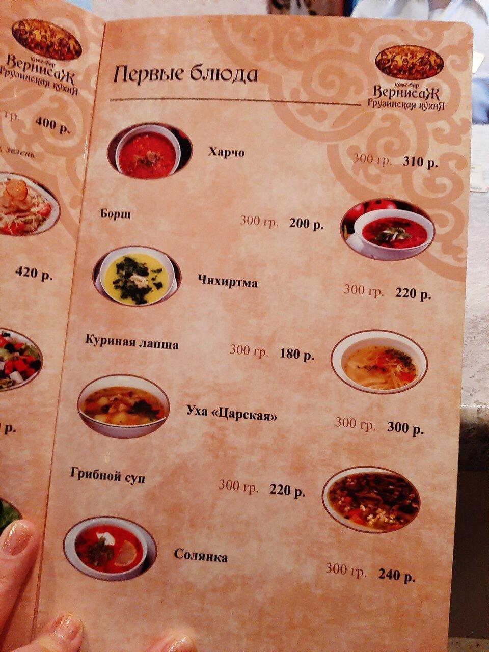 Вернисаж меню