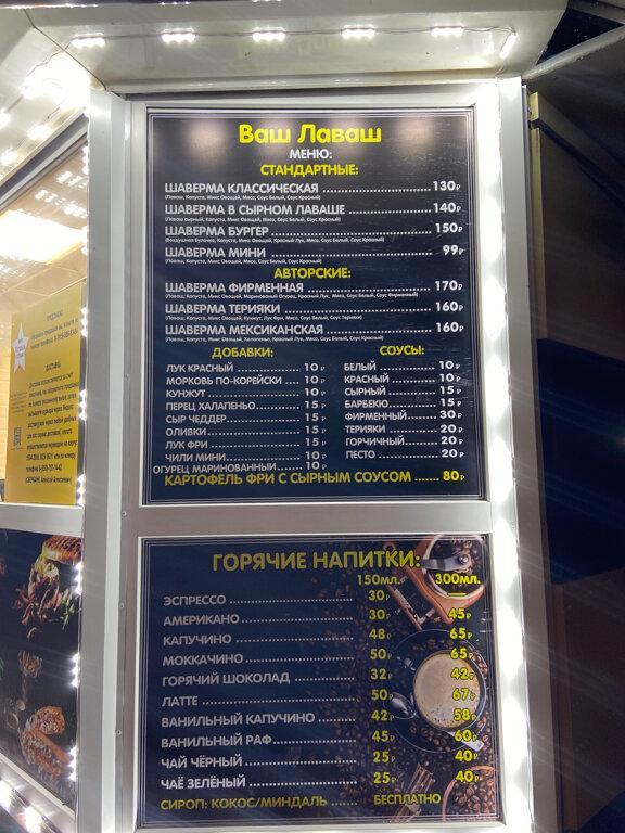 Ваш Лаваш меню
