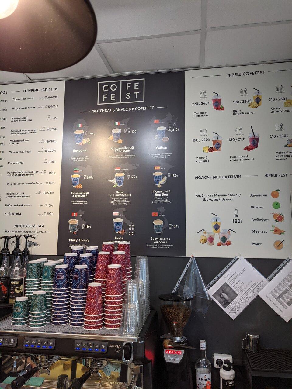 CofeFest меню