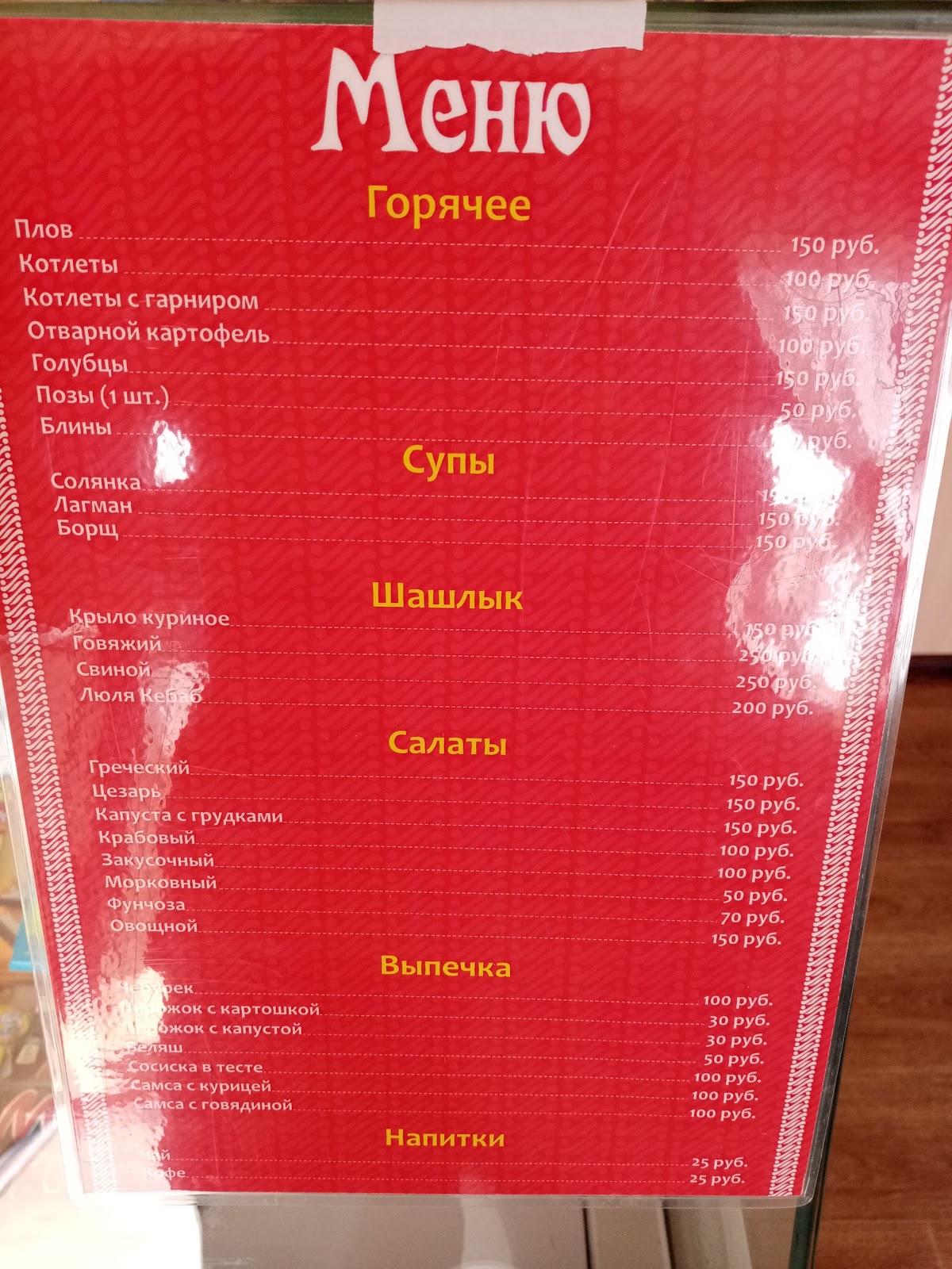 Славянка меню