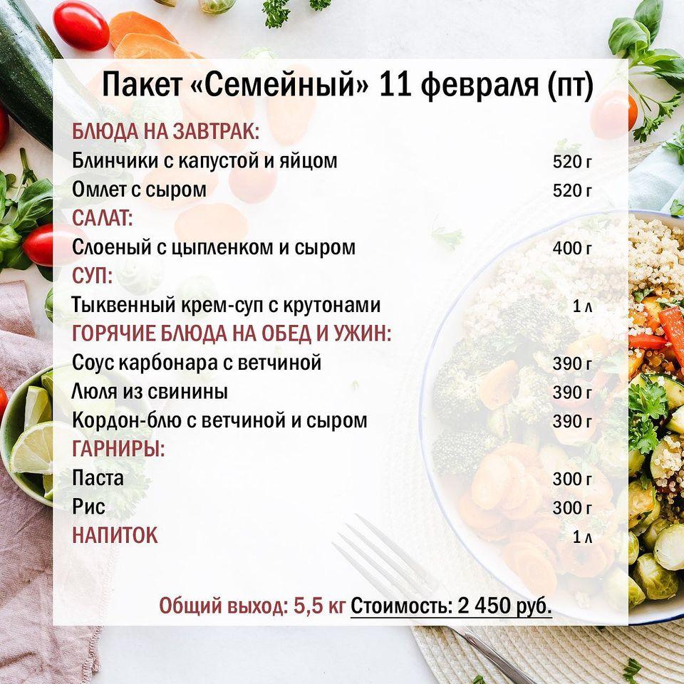 EuroCatering меню