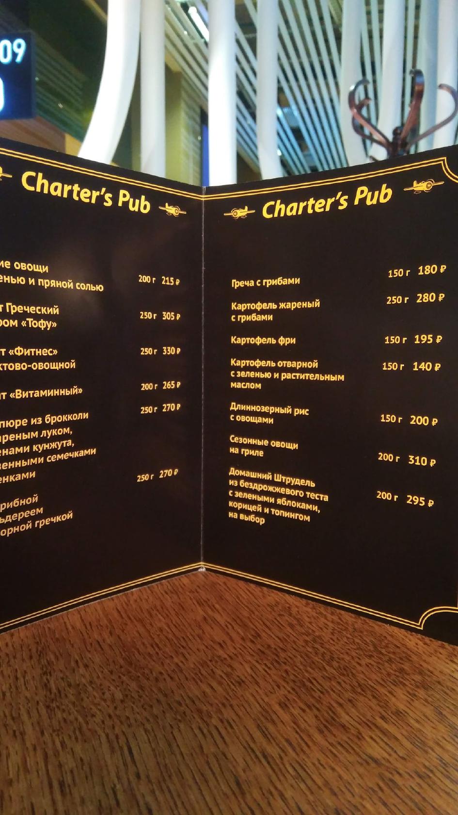 Charter's Pub меню